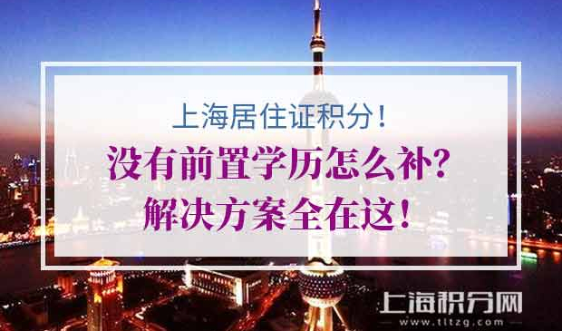 上海积分