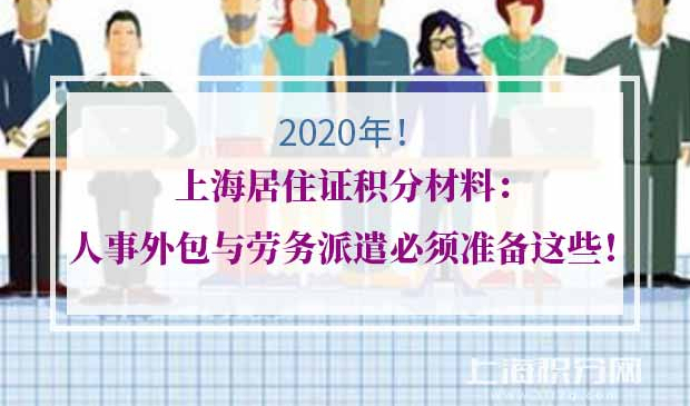 上海居住证积分