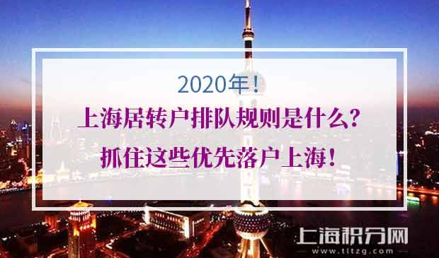 上海居转户