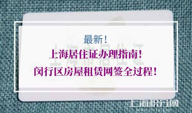 上海居住证办理