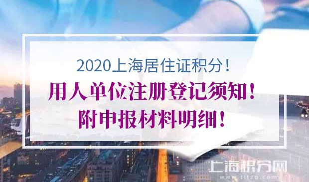 上海居住证积分对公司要求