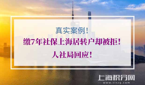 上海居转户