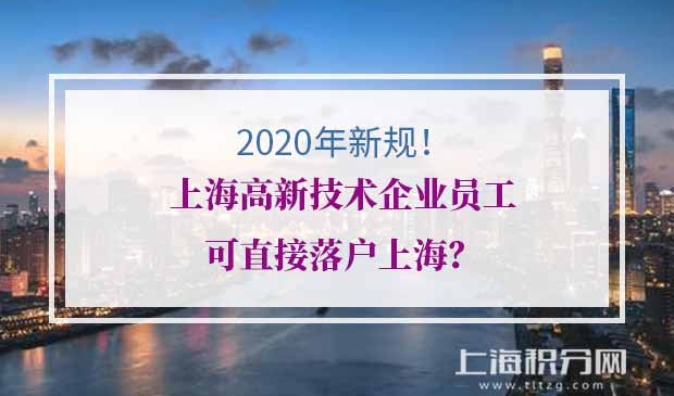 落户上海