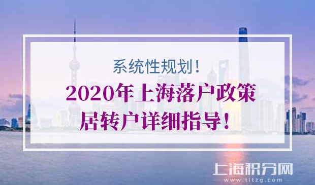 为什么“我”的积分、落户那么难？看看这些人你就明白了！