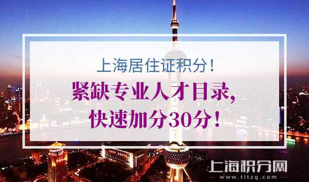 上海居住证积分