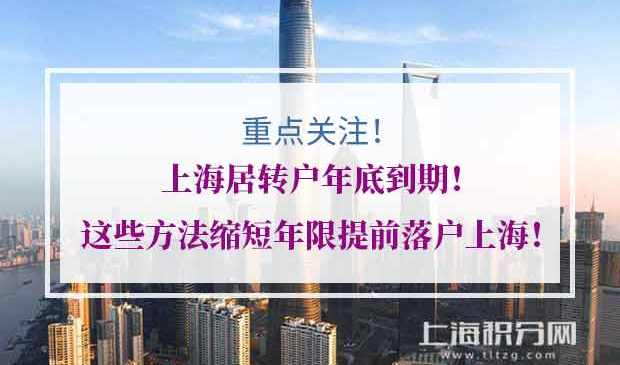 上海居转户