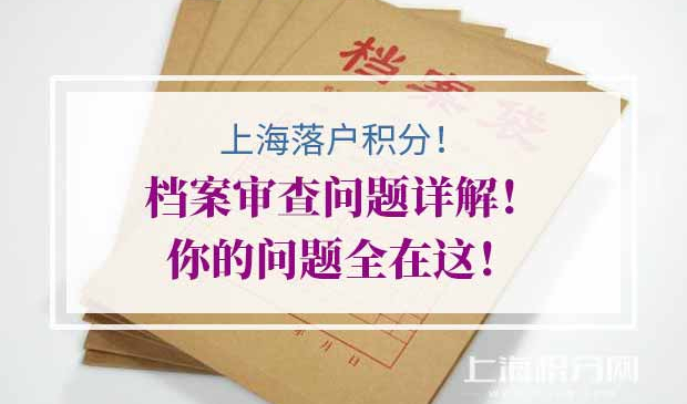 上海落户积分
