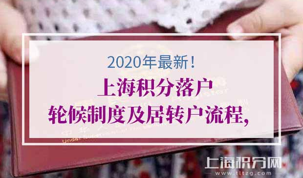 上海积分落户
