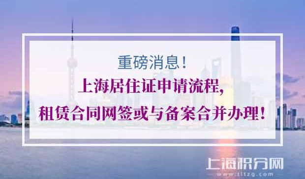 上海居住证申请