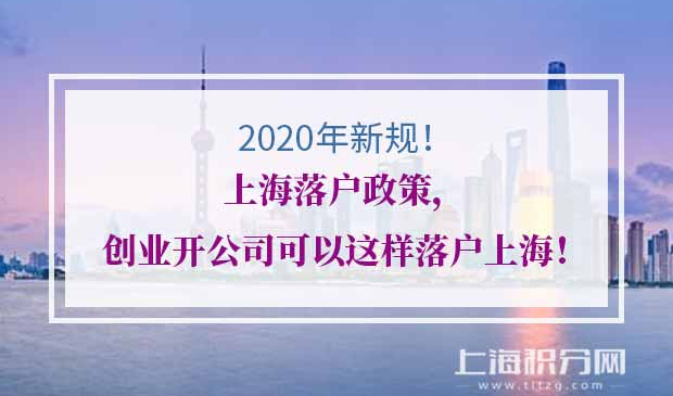 落户上海