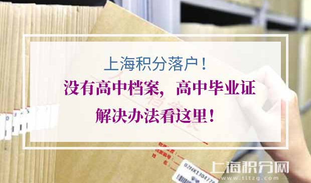 上海积分落户