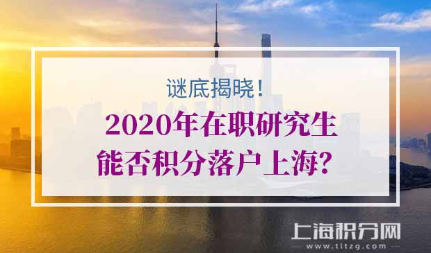 落户上海