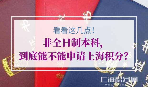 上海居住证积分