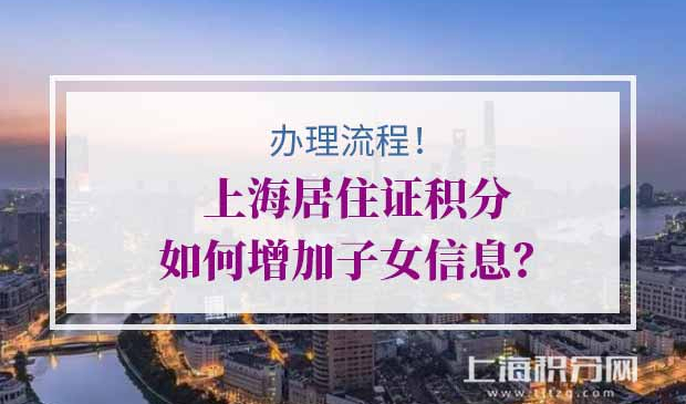 上海居住证积分问答