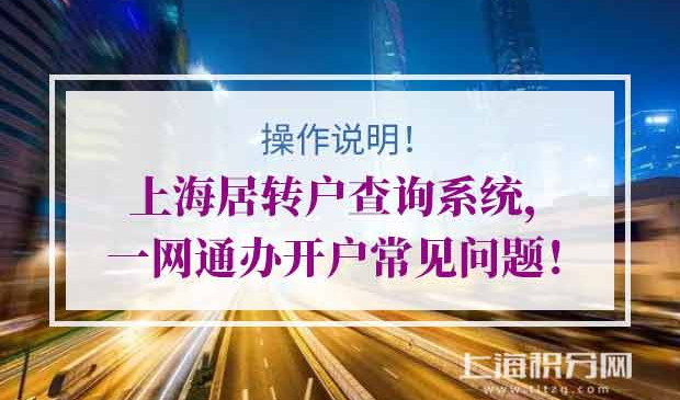 上海居转户