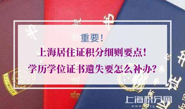 上海居住证积分细则