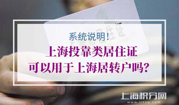 上海居转户