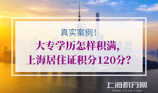 上海居住证积分