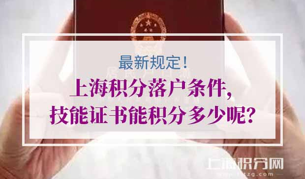 上海积分落户