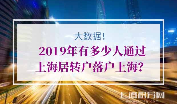 上海居转户