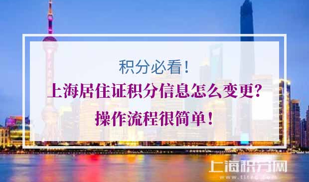 上海居住证积分