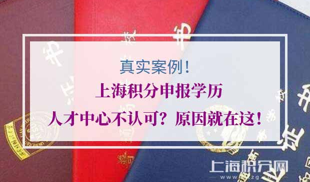 上海积分