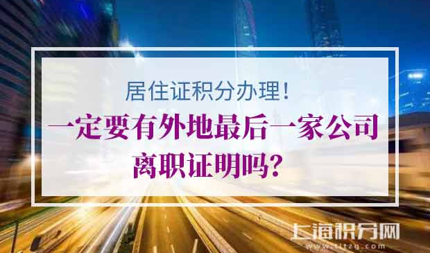 上海居住证积分办理