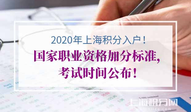 2020年上海积分入户