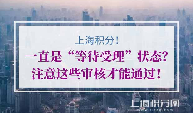 上海积分