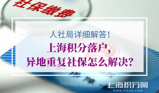 上海积分落户