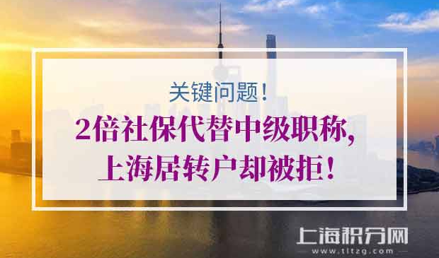 上海居转户