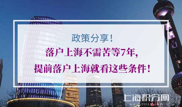 落户上海