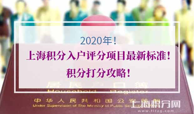 上海积分入户