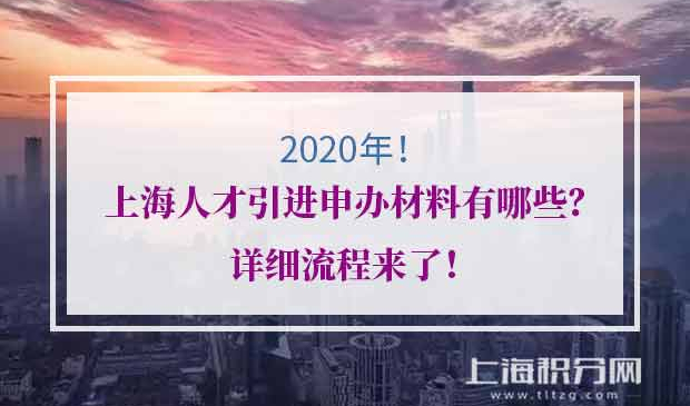 上海人才引进