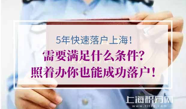 落户上海