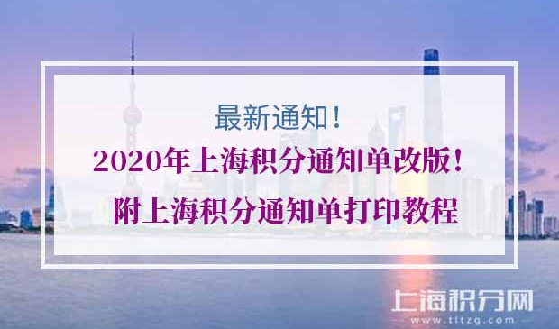上海积分通知单