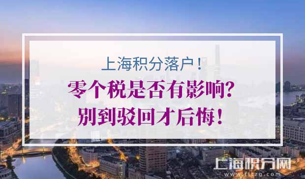 上海积分落户