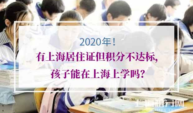 上海居住证积分