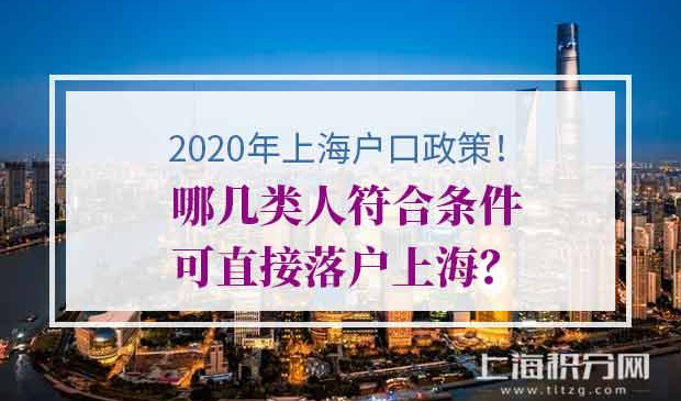落户上海