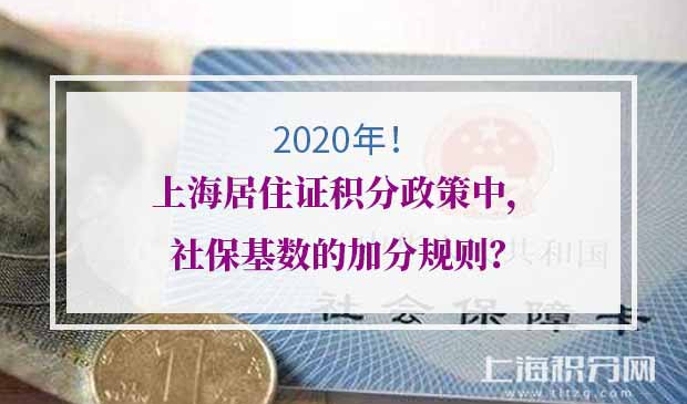 上海居住证积分