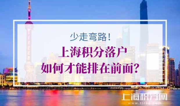 上海积分落户
