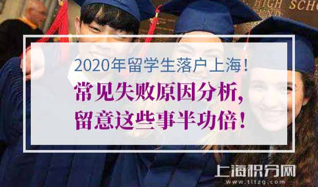 留学落户上海