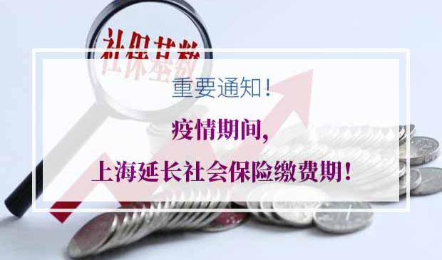 上海积分落户