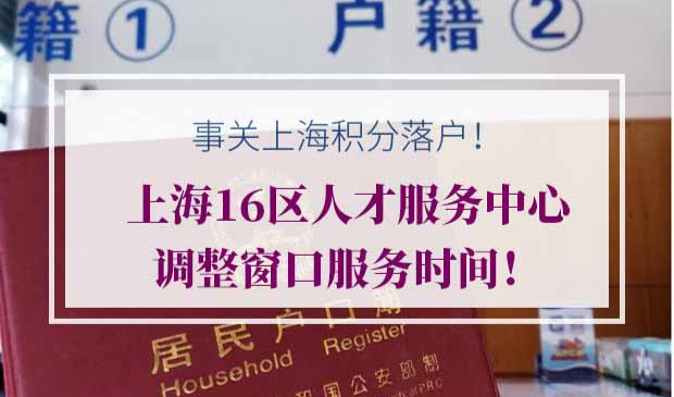 上海积分落户