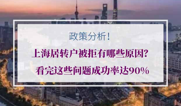上海居转户