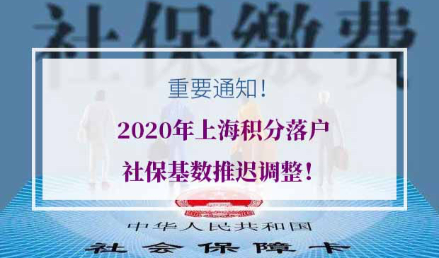 上海积分落户社保