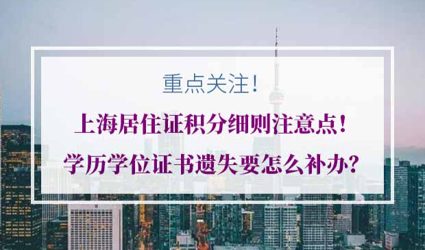 上海居住证积分细则