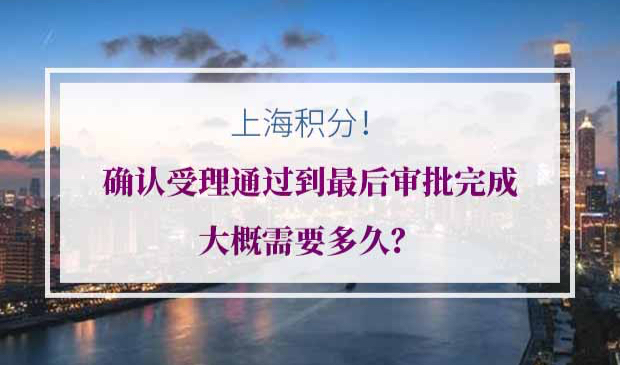 上海积分