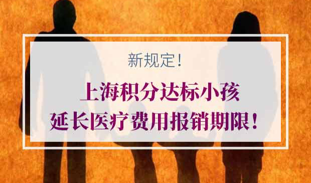 外地小孩在上海怎么缴医保