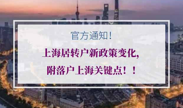 2020年上海居转户